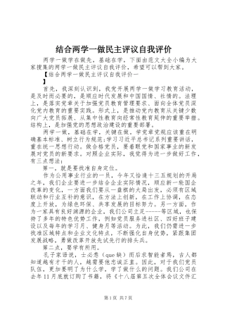 2024年结合两学一做民主评议自我评价
