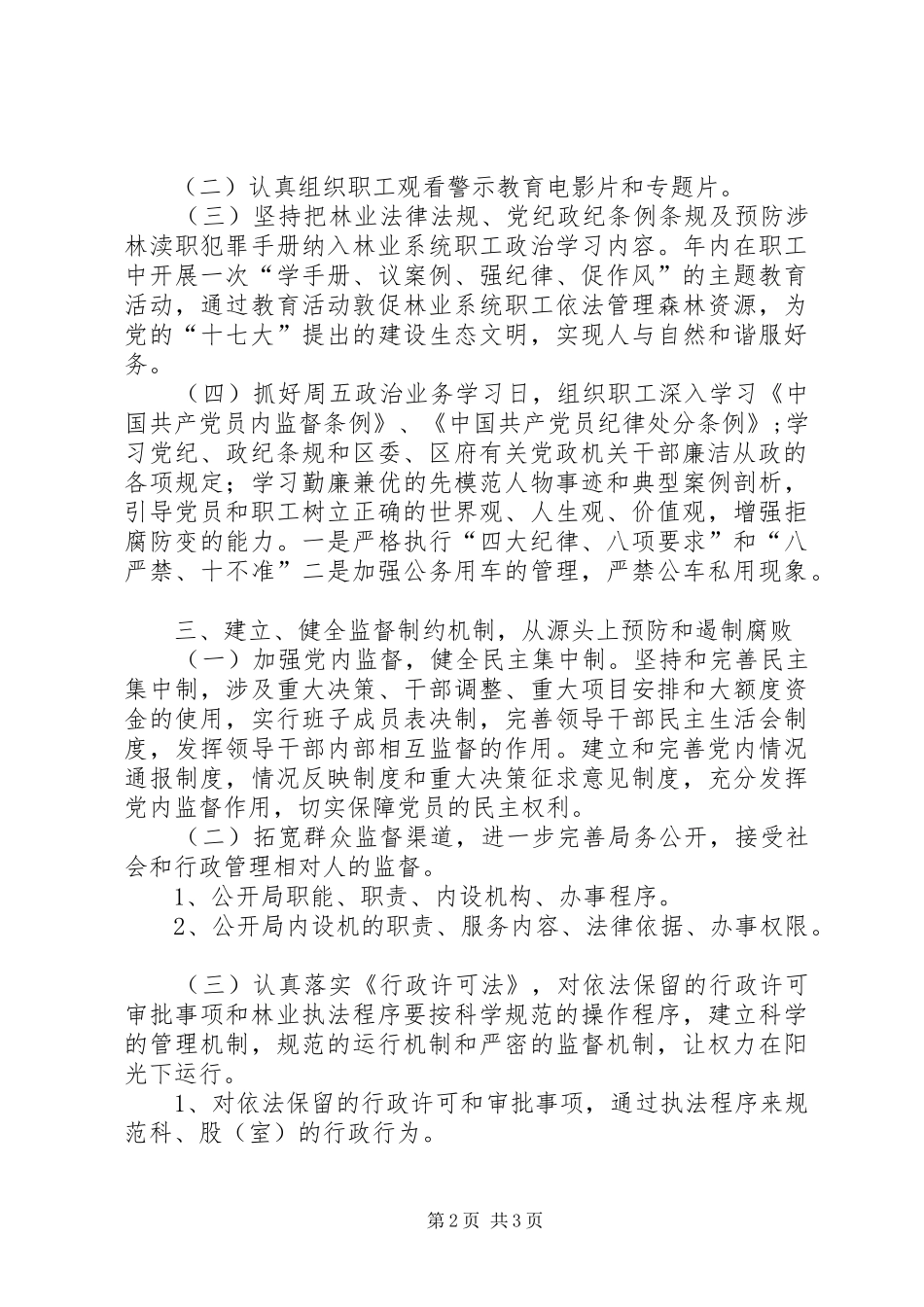 2024年党风廉政建设和反腐败工作实施意见_第2页