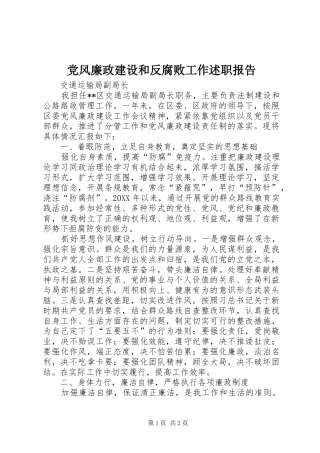 2024年党风廉政建设和反腐败工作述职报告