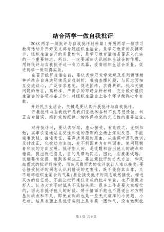 2024年结合两学一做自我批评