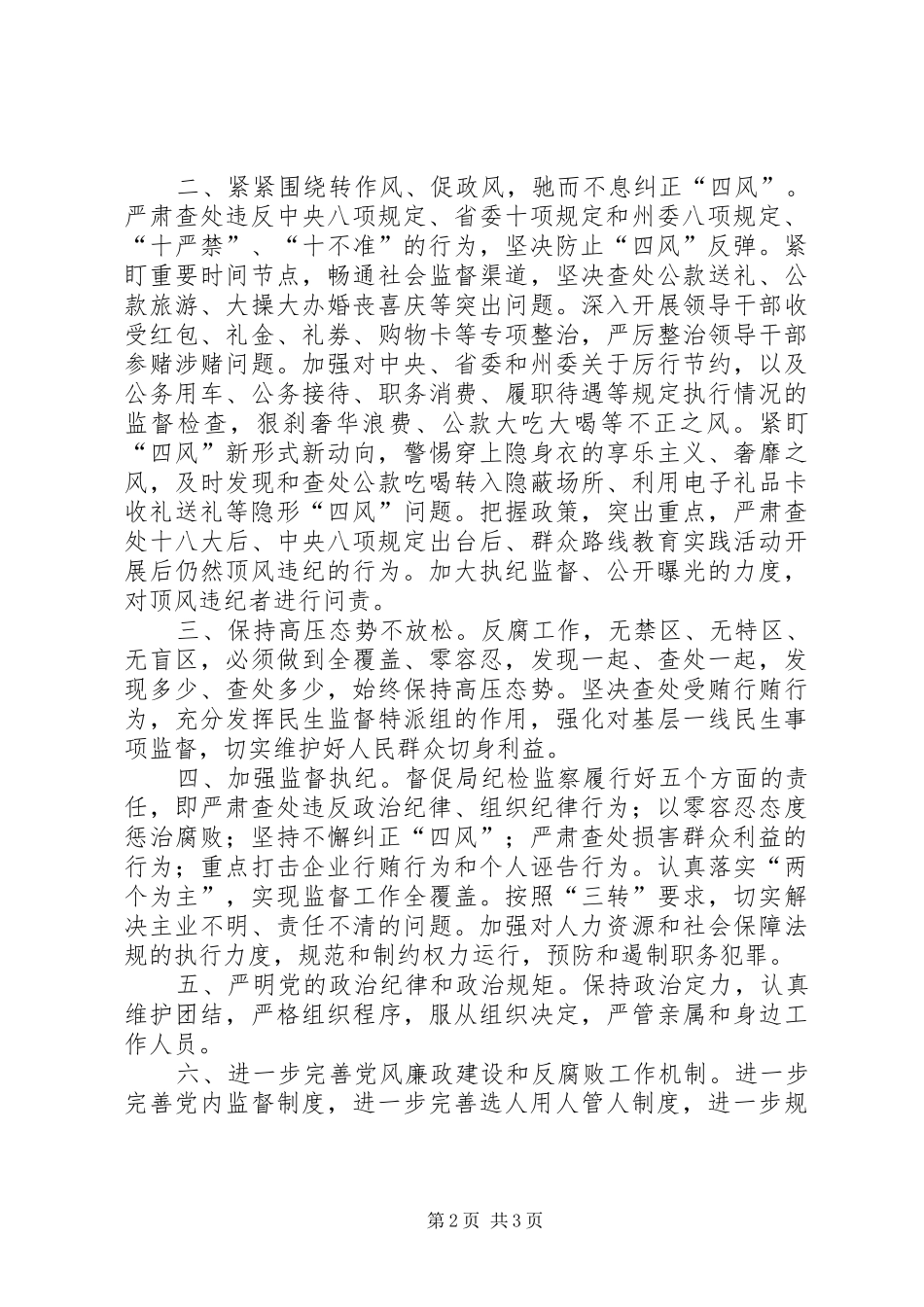 2024年党风廉政建设和反腐败工作要点_第2页