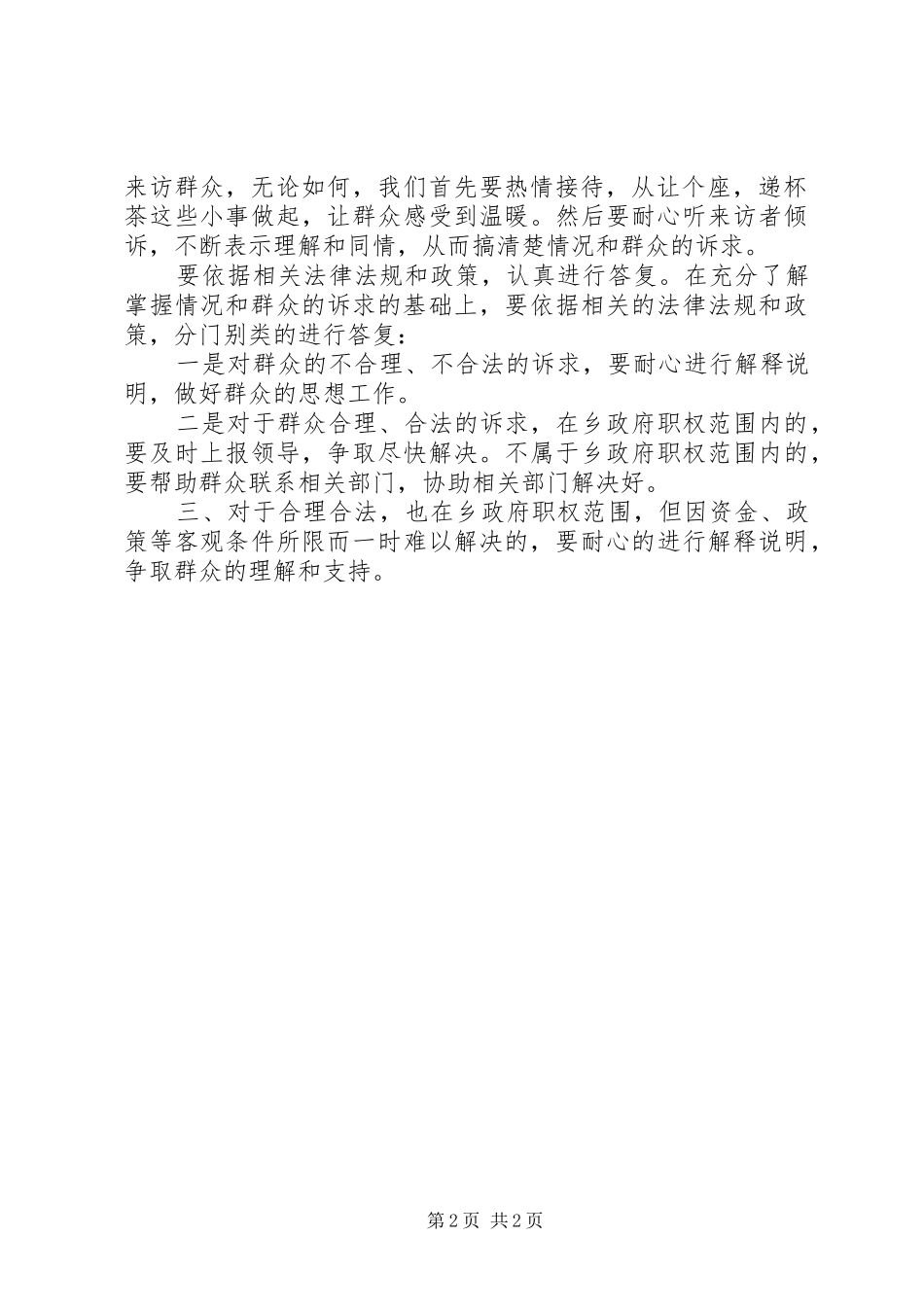 2024年结合两学一做做好基层信访工作的思考_第2页