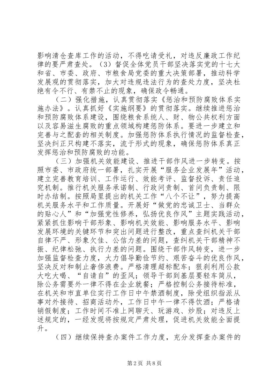 2024年党风廉政建设和反腐败工作意见_第2页