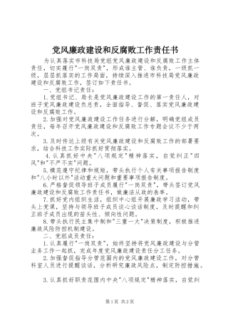 2024年党风廉政建设和反腐败工作责任书