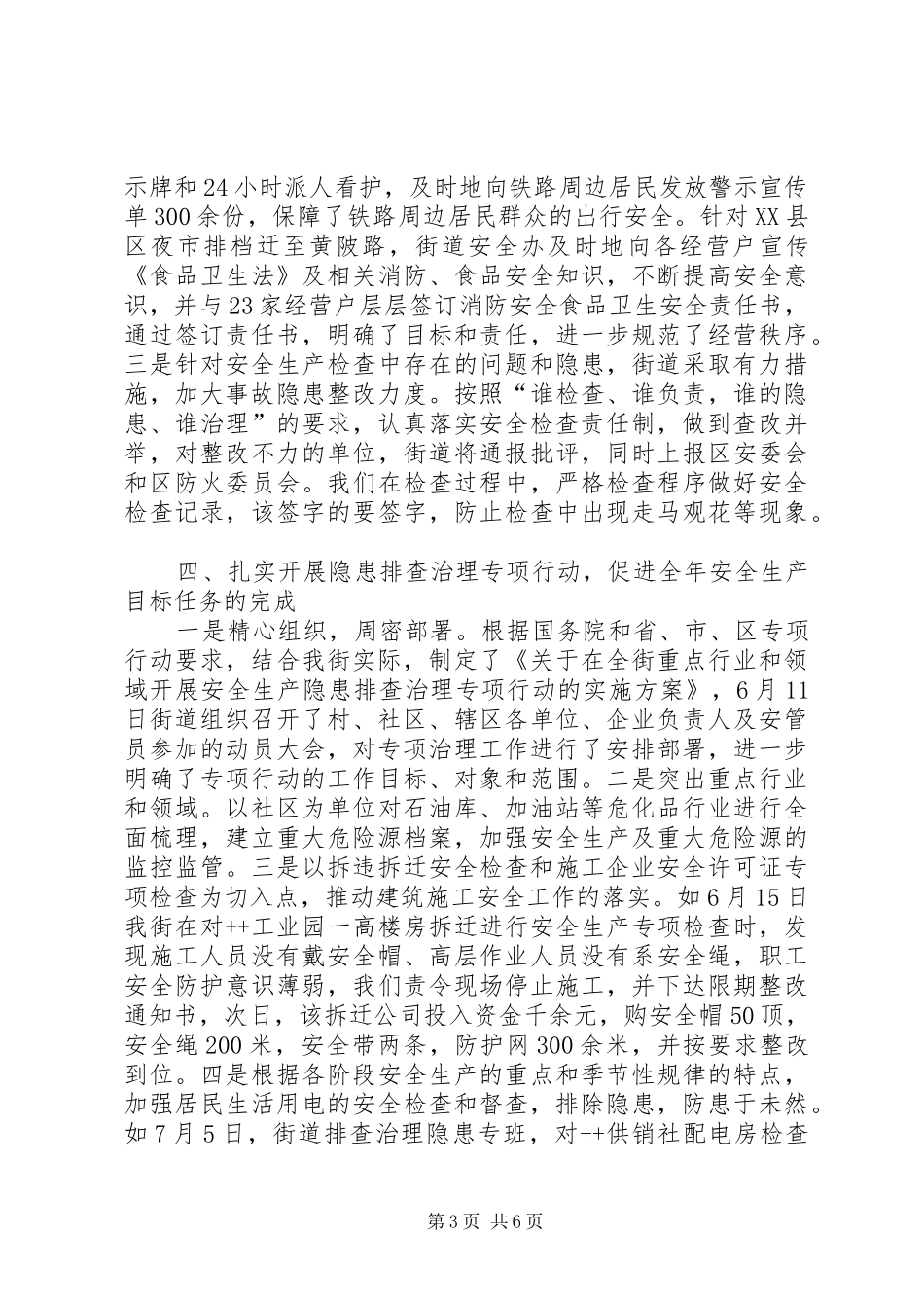 2024年街道安全生产工作年终总结_第3页