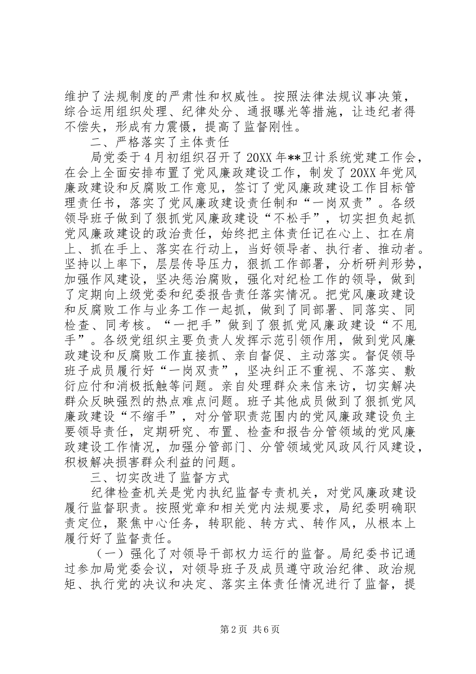 2024年党风廉政建设和反腐败工作专题报告_第2页