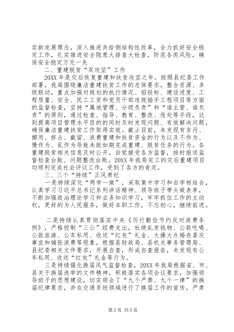 2024年党风廉政建设和反腐败工作自查报告_第2页