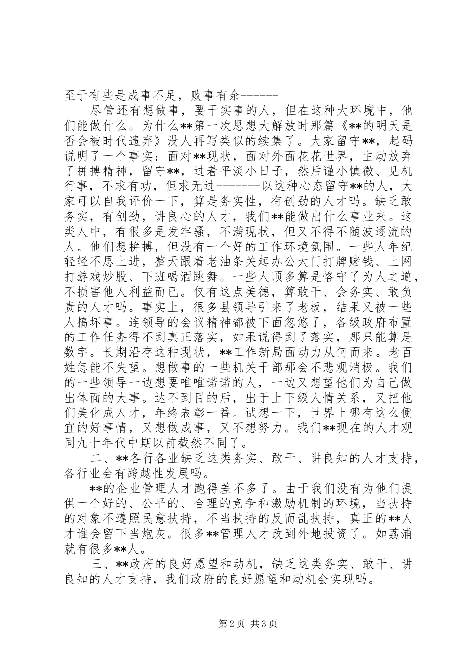 2024年结合人才实际谈继续解放思想_第2页