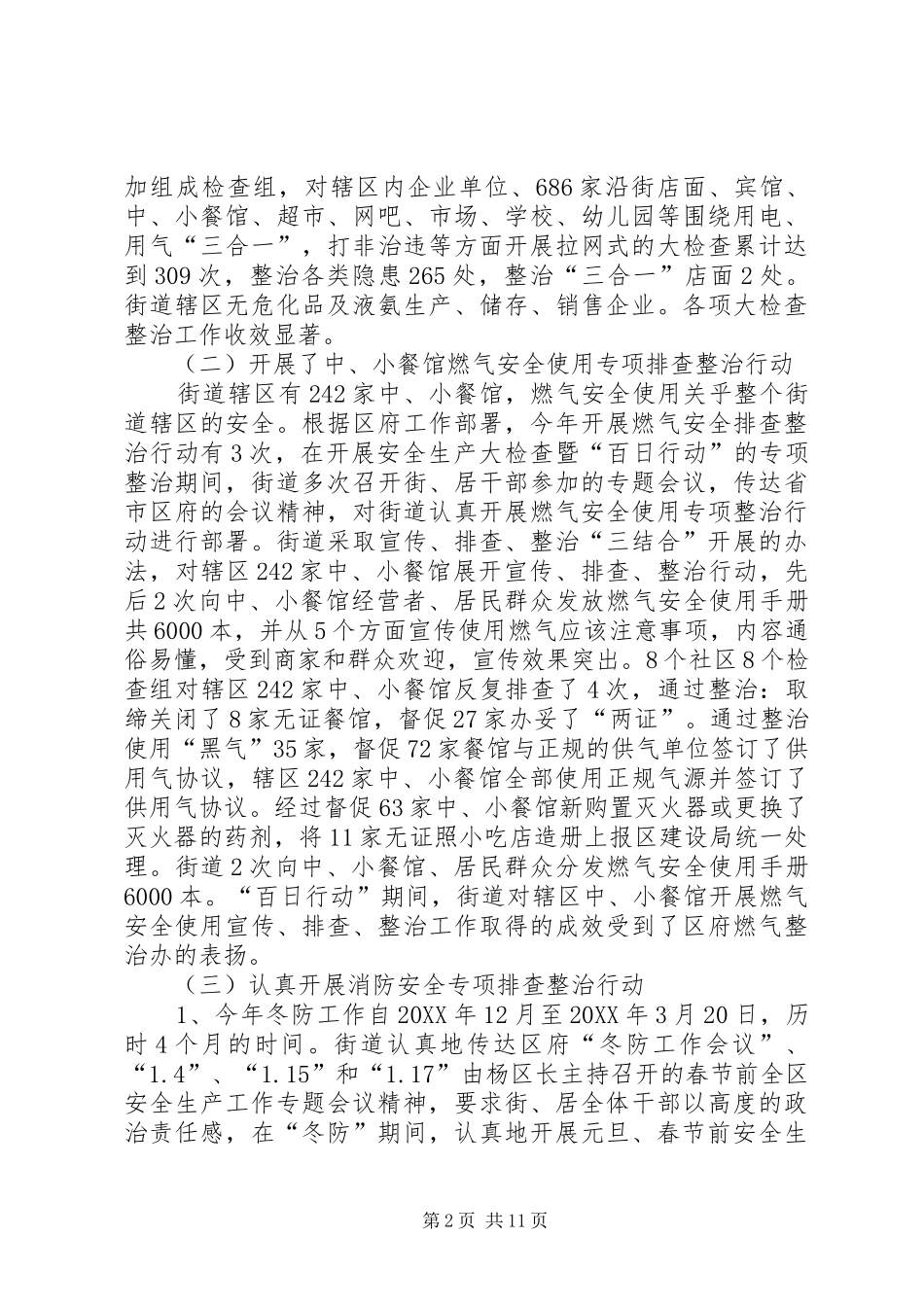 2024年街道安全生产和消防安全工作总结_第2页