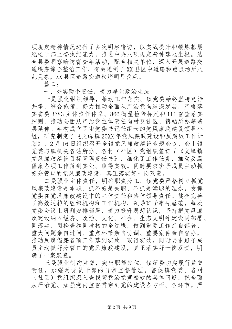 2024年党风廉政建设和反腐败汇报材料_第2页