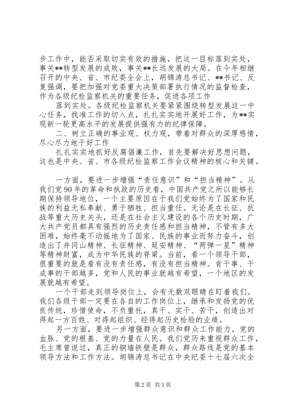2024年党风廉政建设和反腐败会议落实工作材料_第2页