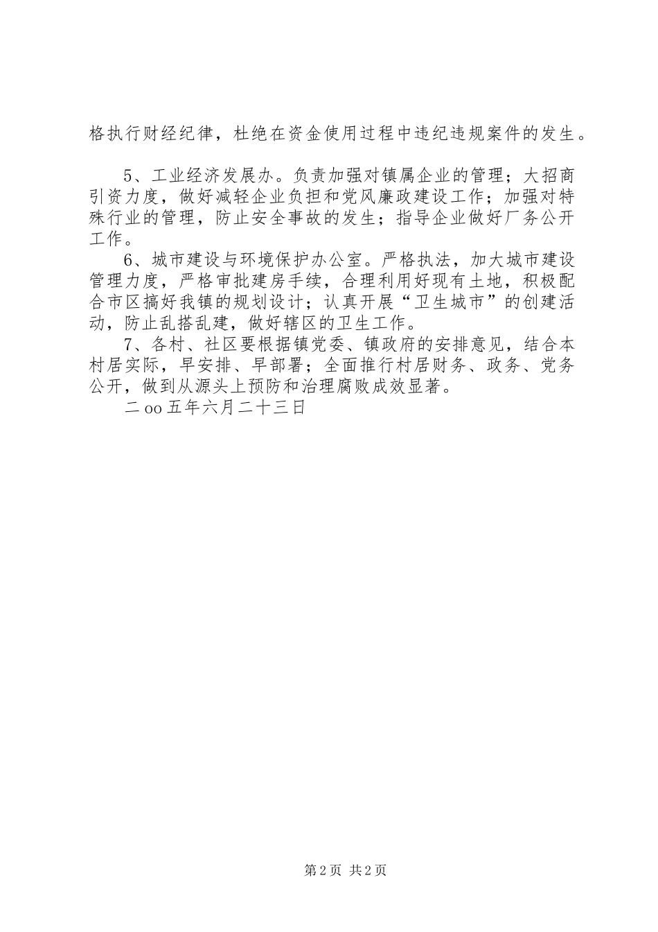 2024年党风廉政建设和反腐败任务分工_第2页