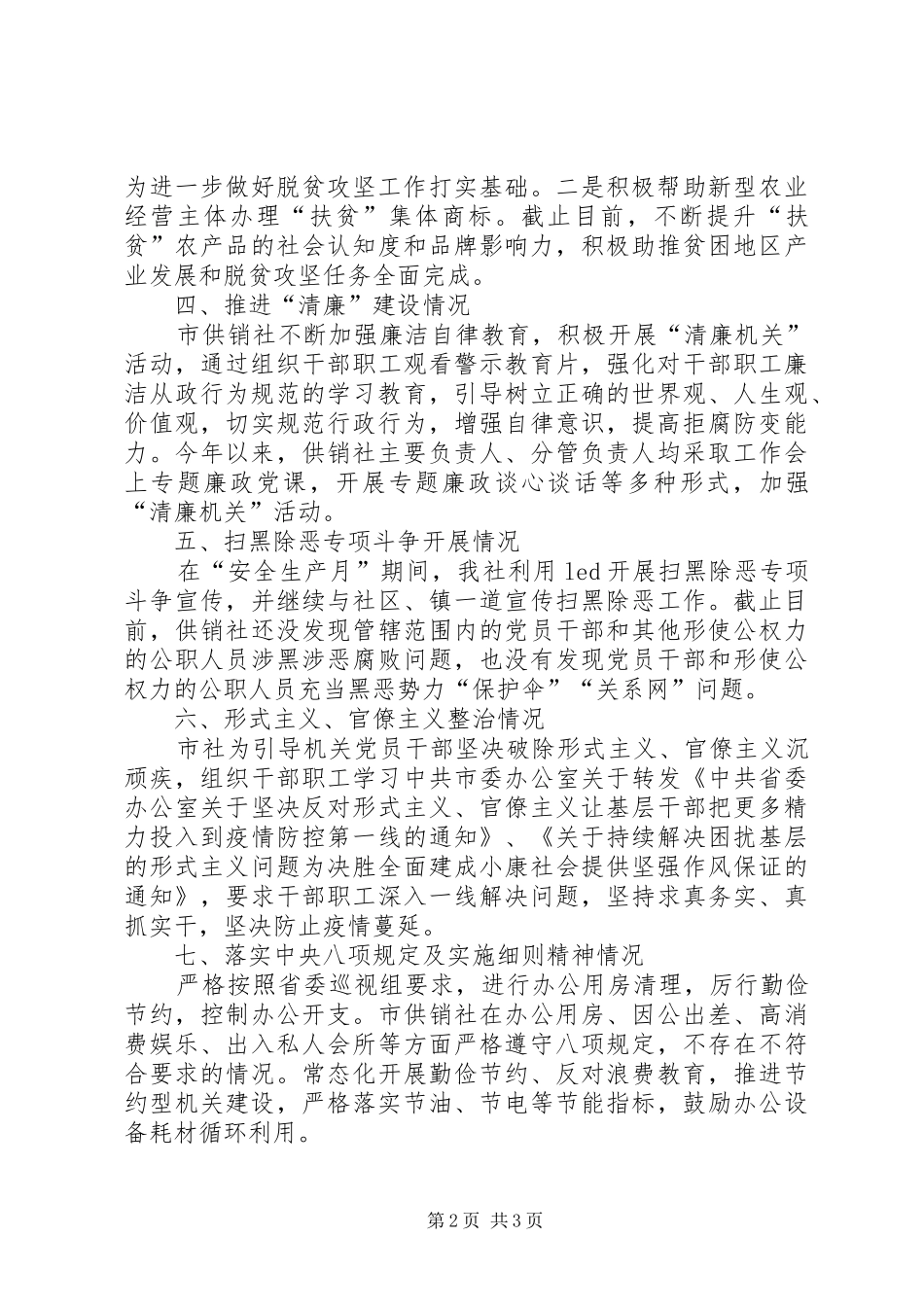 2024年党风廉政建设和反腐败上半年总结_第2页