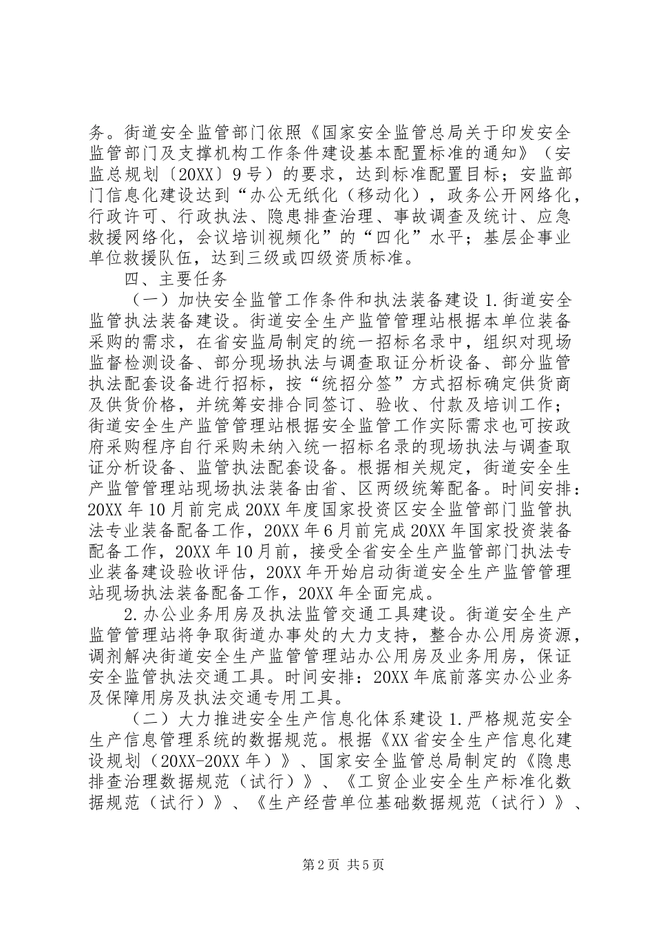 2024年街道安全生产监管建设三年实施方案_第2页