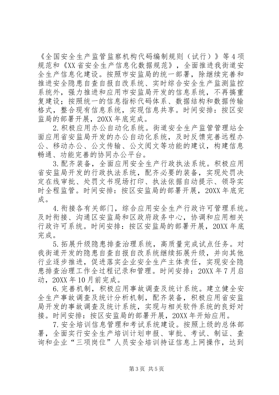 2024年街道安全生产监管建设三年实施方案_第3页