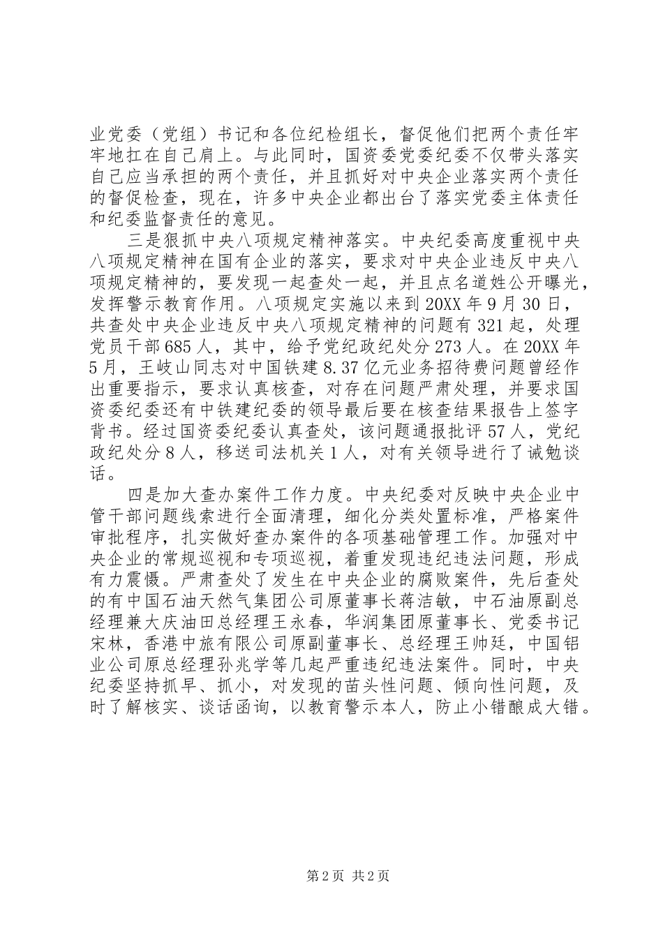 2024年党风廉政建设和反腐败心得_第2页