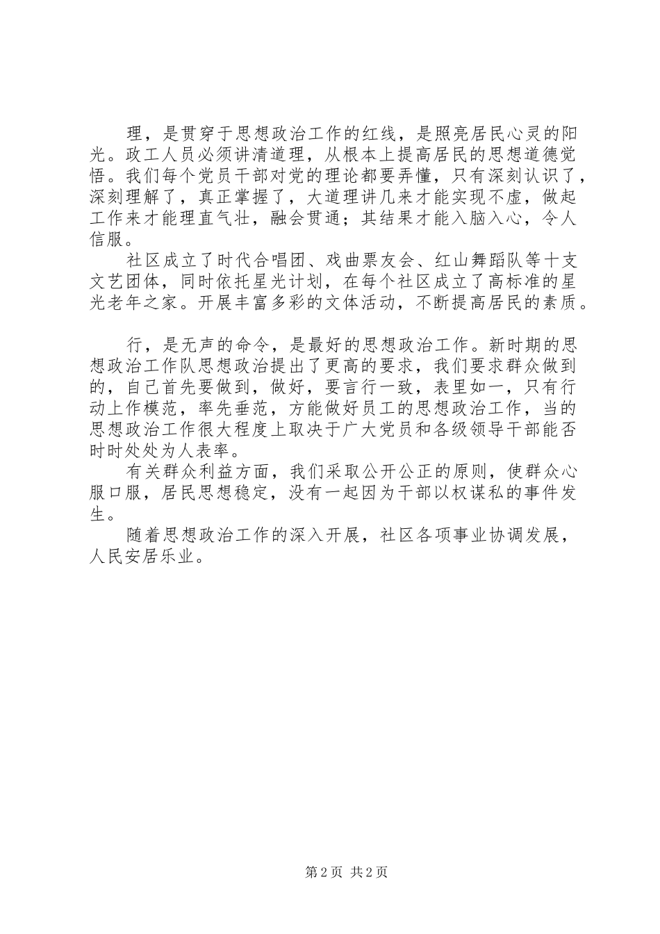 2024年结合社区工作如何开展思想政治工作_第2页