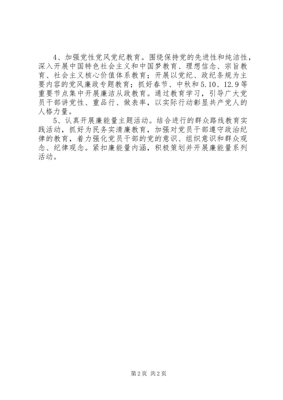 2024年党风廉政建设和反腐败宣传工作要点_第2页