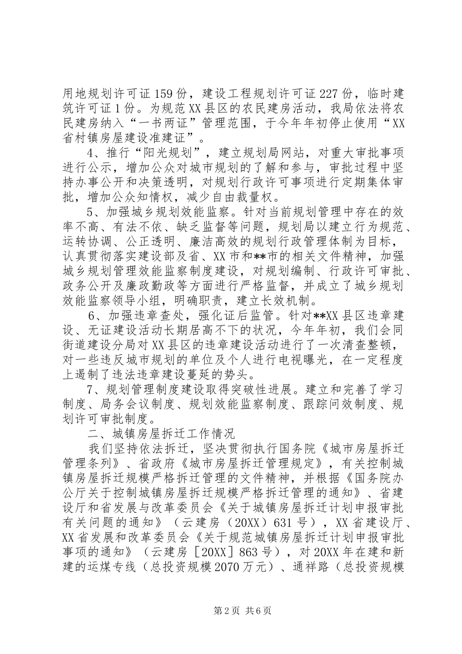 2024年党风廉政建设和反腐败主要任务分解贯彻落实的情况_第2页