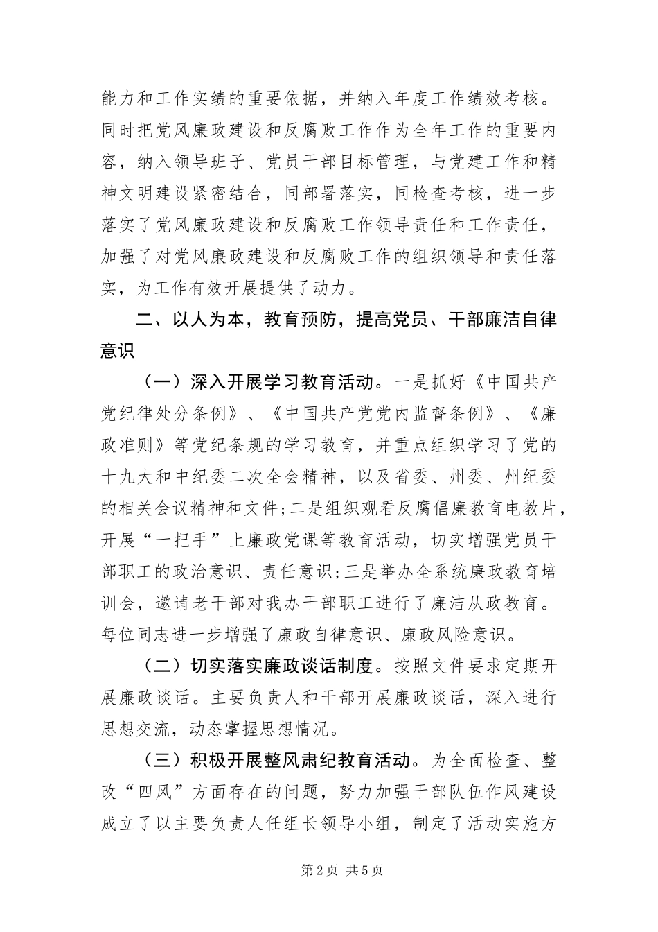 2024年党风廉政建设和反腐败专题报告_第2页