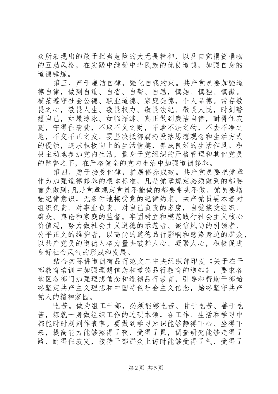 2024年结合实际讲道德有品行范文四篇结合实际论述道德特征_第2页