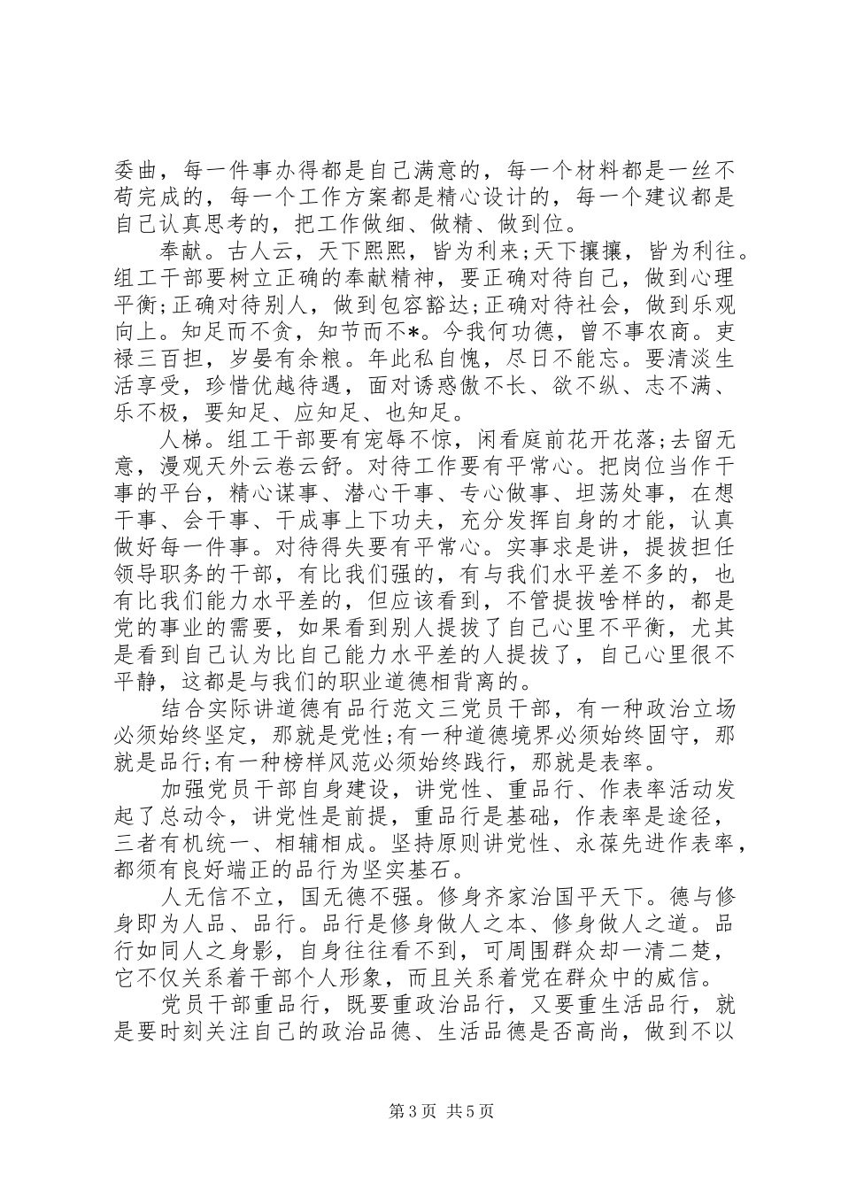 2024年结合实际讲道德有品行范文四篇结合实际论述道德特征_第3页