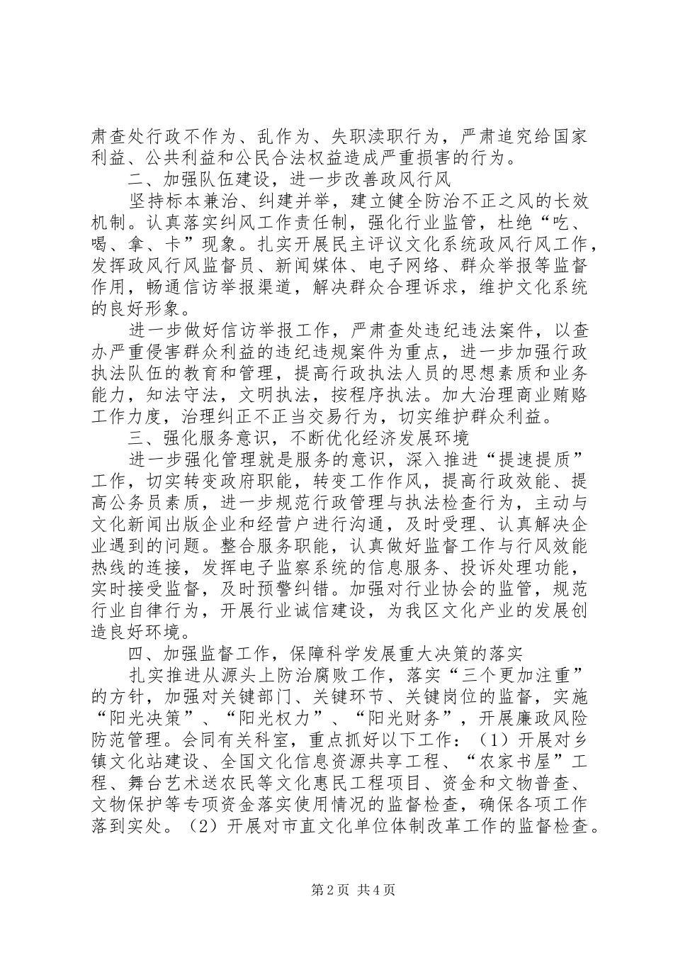 2024年党风廉政建设和反腐倡廉工作汇报_第2页
