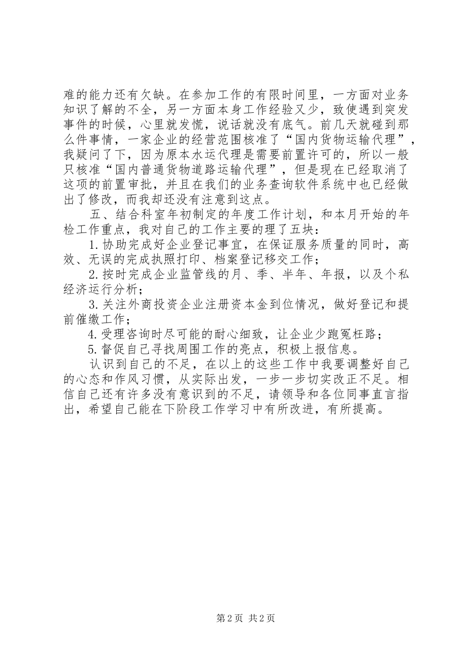 2024年结合实际开展作风建设个人分析_第2页