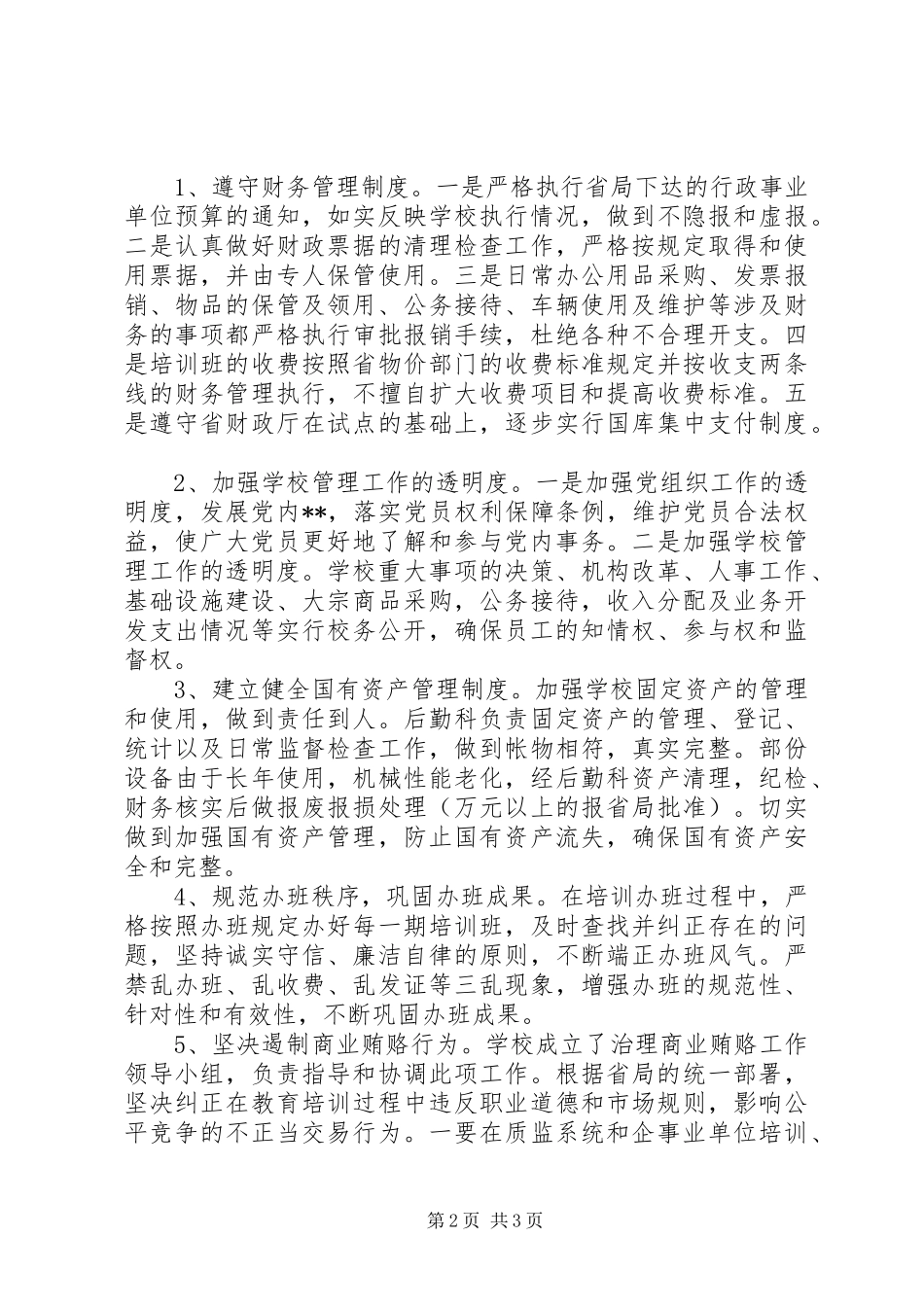 2024年党风廉政建设和反腐倡廉工作实施方案_第2页