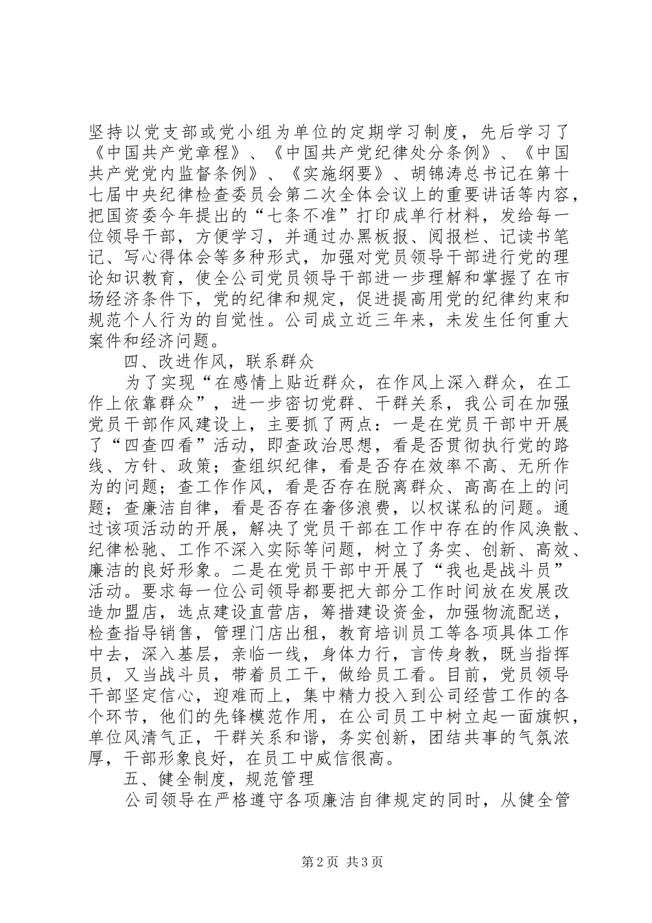 2024年党风廉政建设和反腐倡廉工作总结_第2页
