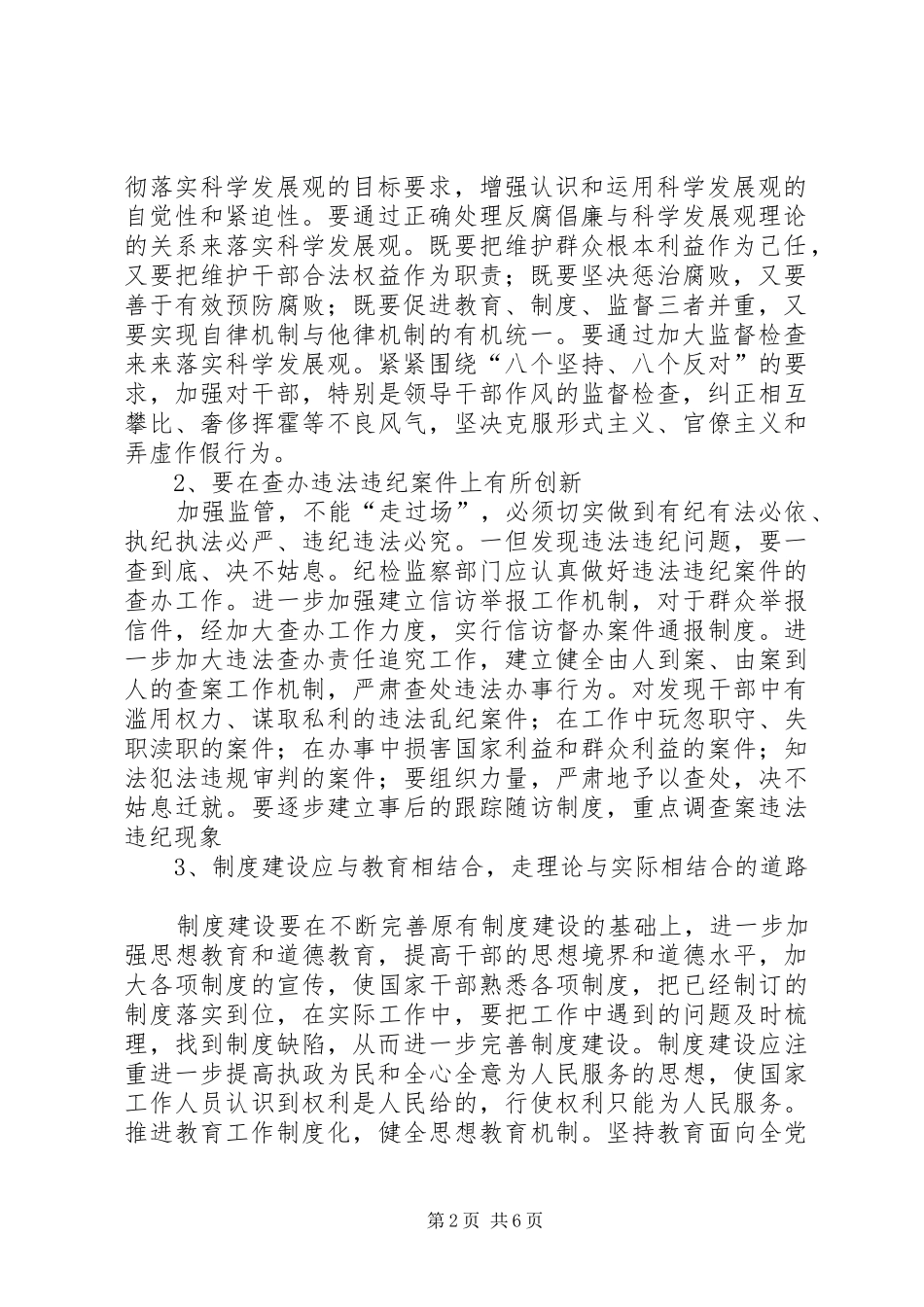 2024年党风廉政建设和反腐倡廉是我国关系到党和国家生死存亡的大事_第2页