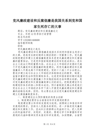 2024年党风廉政建设和反腐倡廉是我国关系到党和国家生死存亡的大事