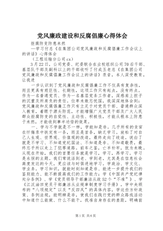 2024年党风廉政建设和反腐倡廉心得体会