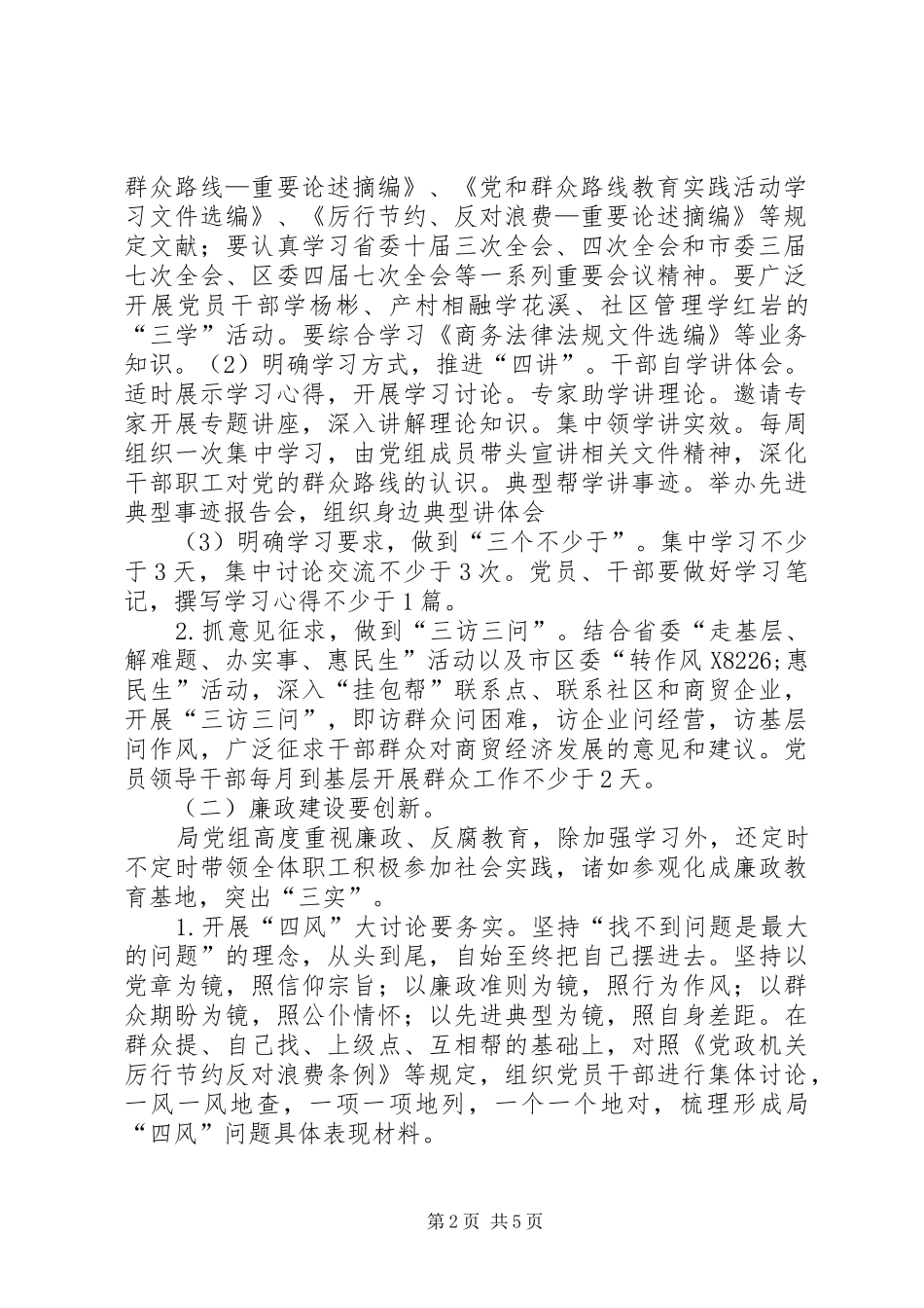 2024年党风廉政建设和反腐创新工作方案_第2页