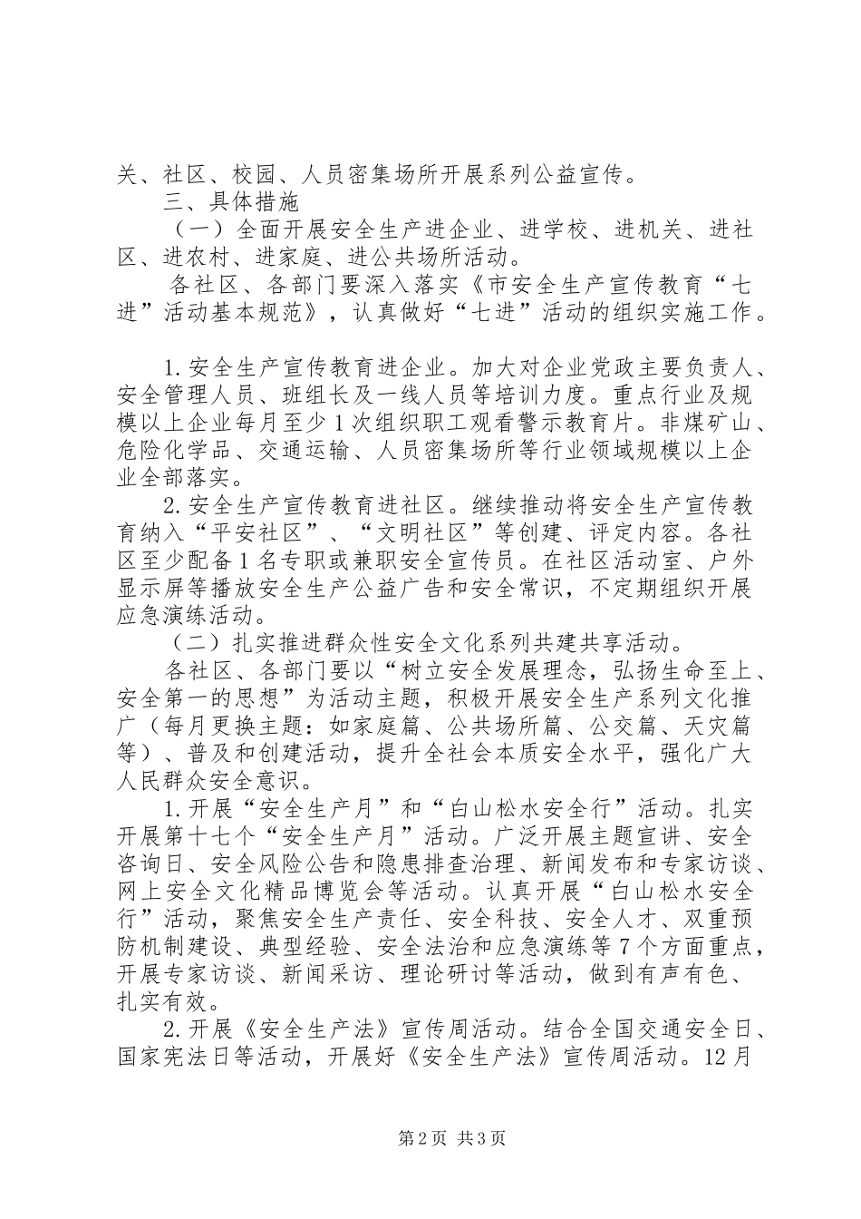 2024年街道安全生产宣传教育方案_第2页