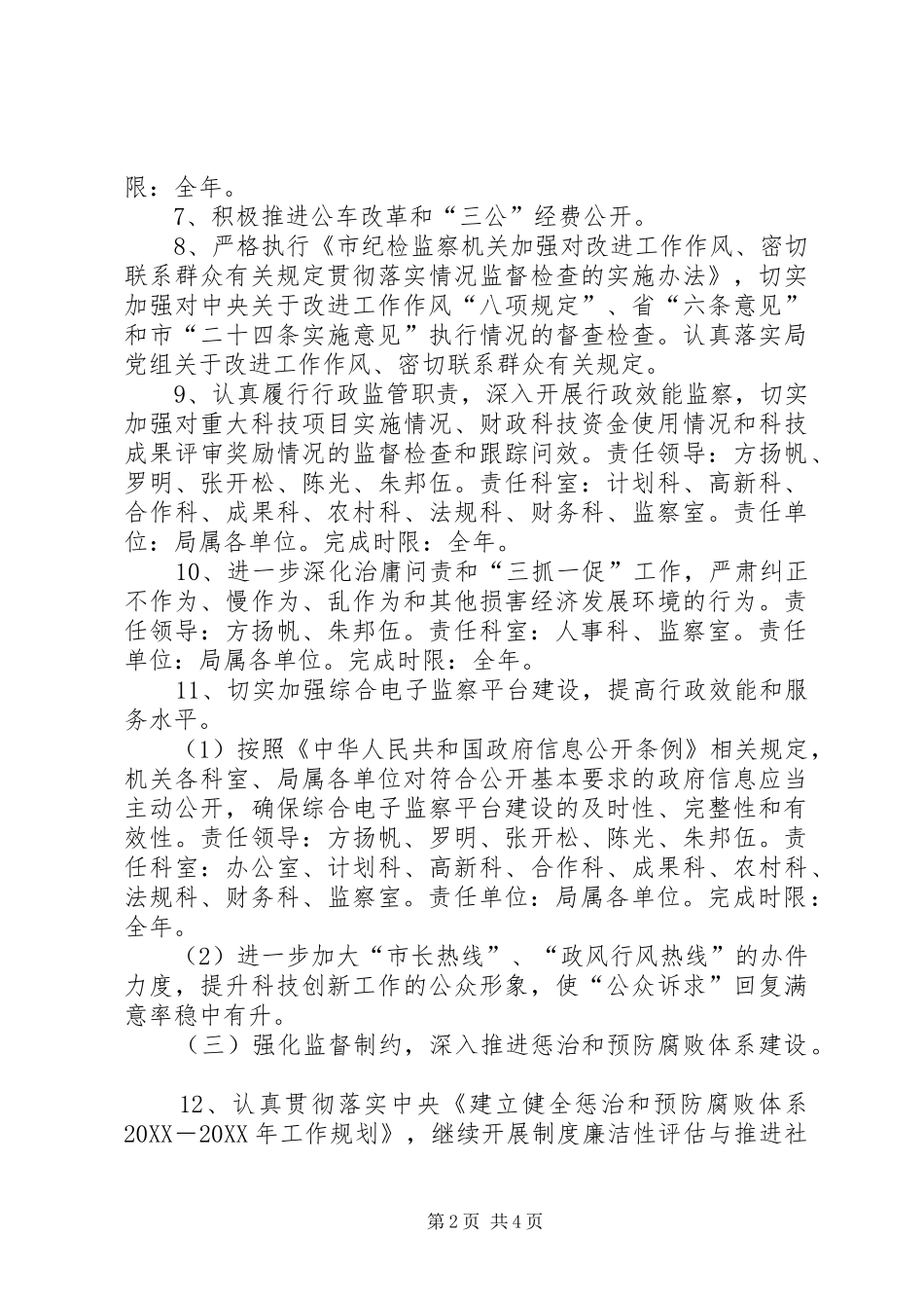 2024年党风廉政建设和反腐工作方案_第2页