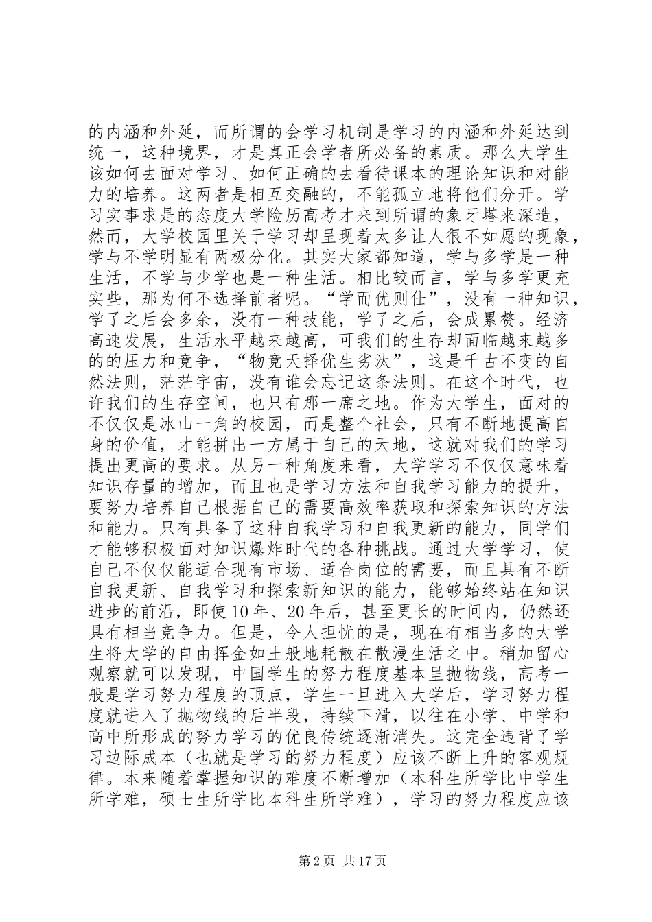 2024年结合实际谈谈如何解放思想_第2页