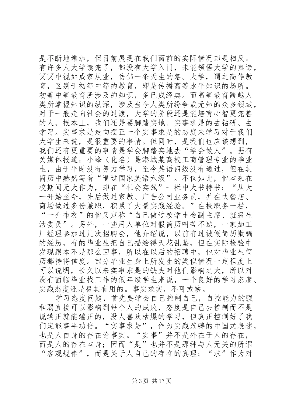 2024年结合实际谈谈如何解放思想_第3页