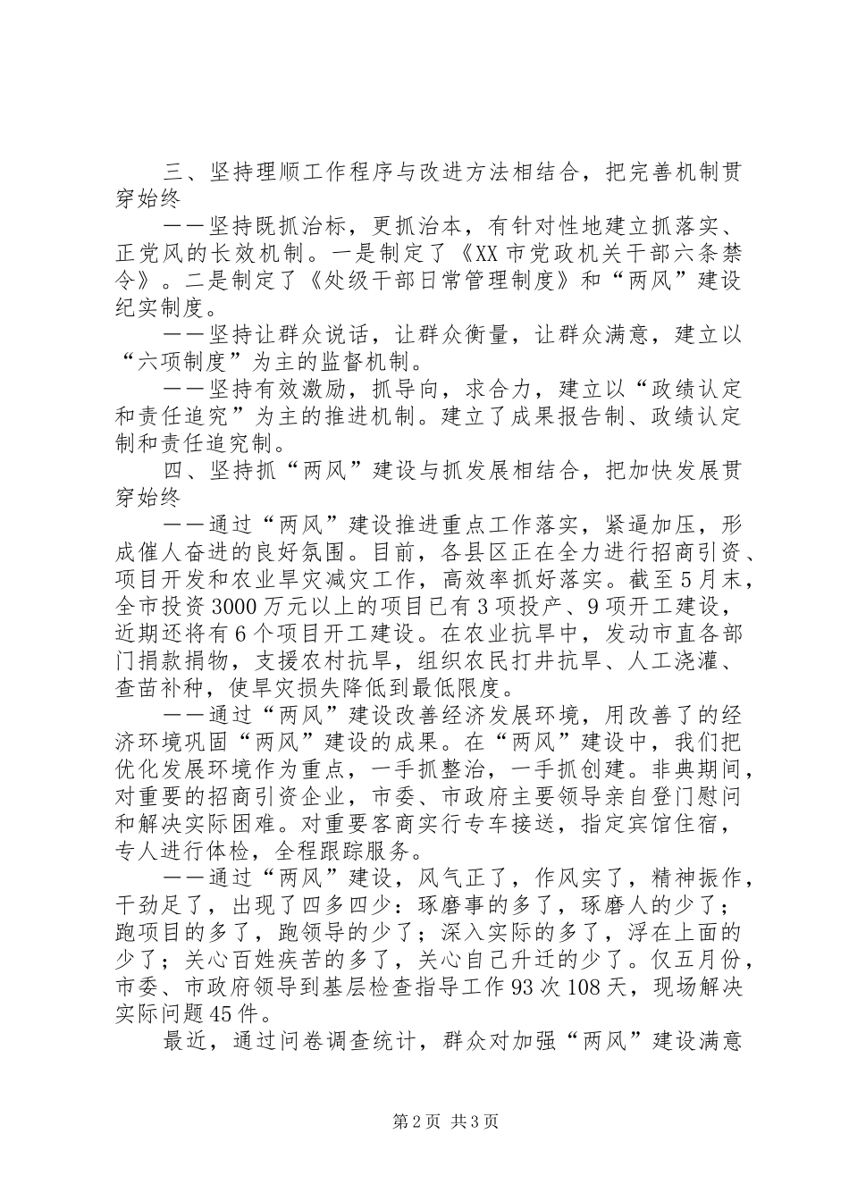 2024年党风廉政建设和工作作风建设工作总结党风廉洁建设和作风建设不足_第2页