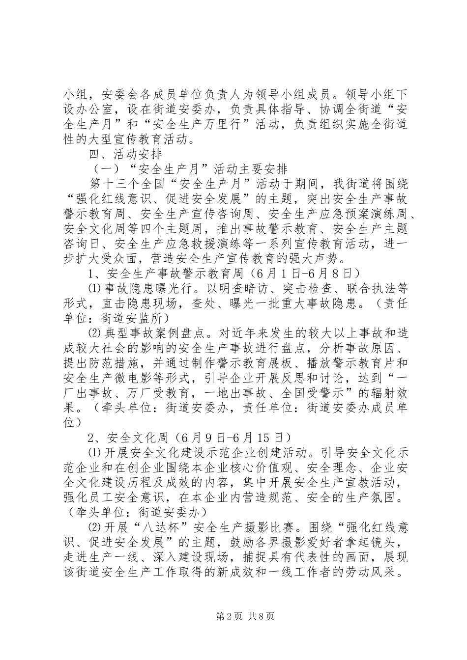 2024年街道安全生产月和安全生产万里行活动方案_第2页