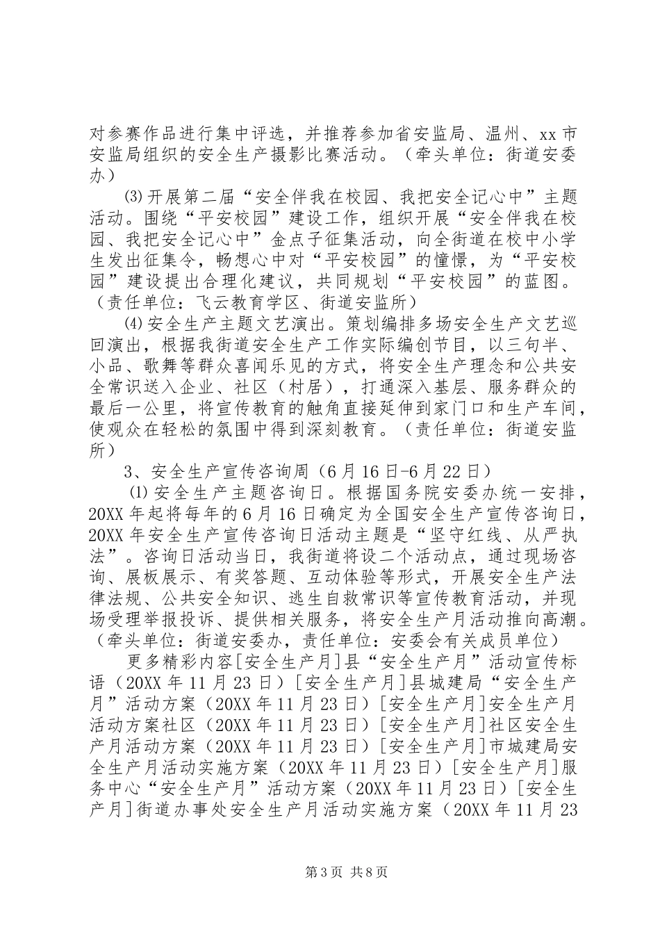 2024年街道安全生产月和安全生产万里行活动方案_第3页