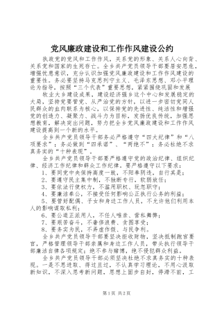 2024年党风廉政建设和工作作风建设公约