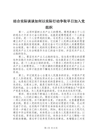 2024年结合实际谈谈如何以实际行动争取早日加入党组织