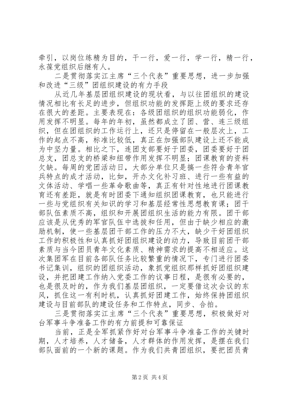 2024年结合实际突出特点切实抓好团建工作_第2页