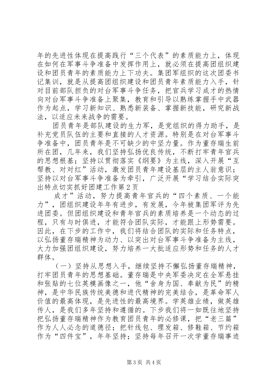 2024年结合实际突出特点切实抓好团建工作_第3页