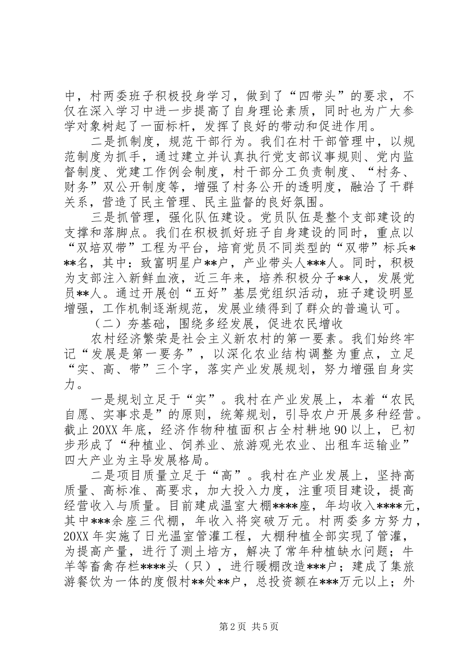 2024年结合实际扎实工作大力开展社会主义新农村建设_第2页