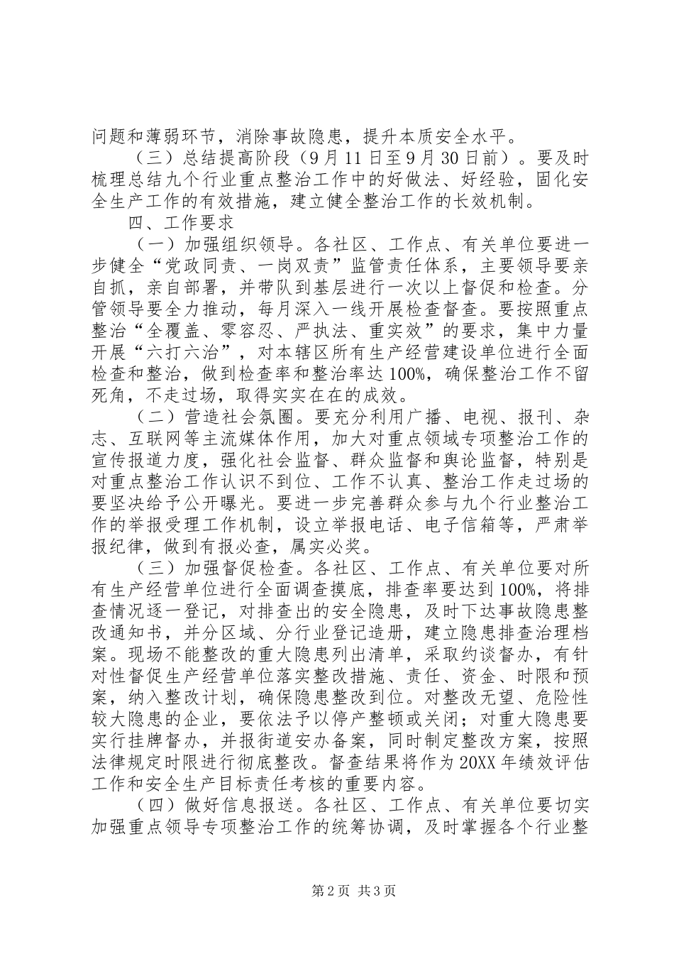 2024年街道安全生产重点领域专项整治方案_第2页