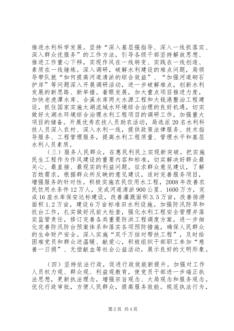 2024年结合水利建设实际作风建设意见_第2页