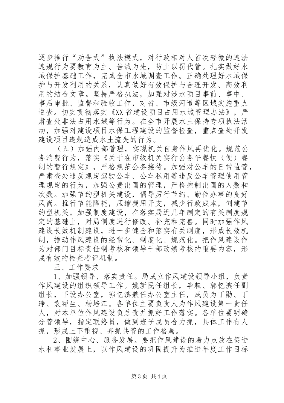 2024年结合水利建设实际作风建设意见_第3页
