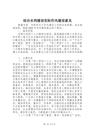 2024年结合水利建设实际作风建设意见